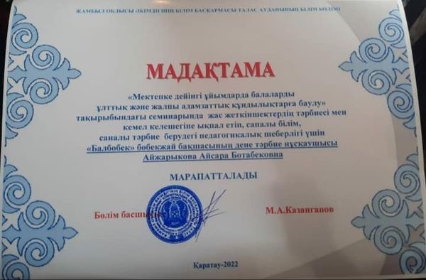 Мектепке дейінгі ұйымдарда балаларды ұлттық және жалпы адамзаттық құндылықтарды баулу" тақырыбындағы семинар