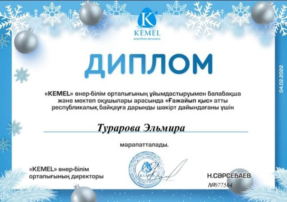 "Қыс келбеті" атты республикалық байқау.